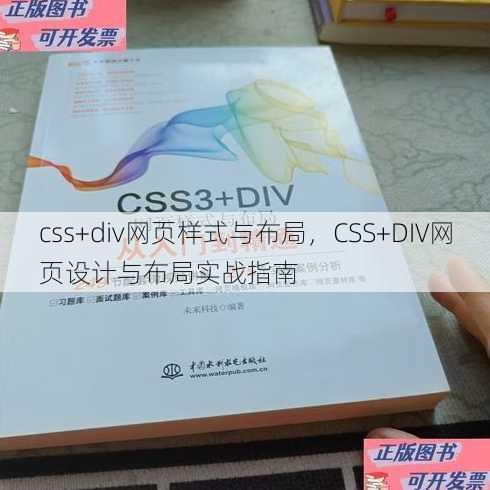css+div网页样式与布局