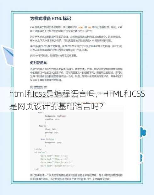 html和css是编程语言吗