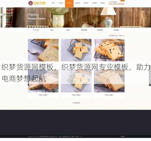 织梦货源网模板，织梦货源网专业模板，助力电商梦想起航