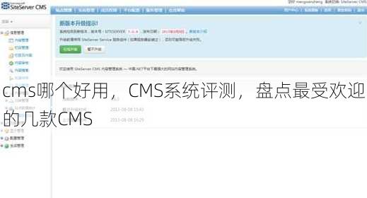 cms哪个好用