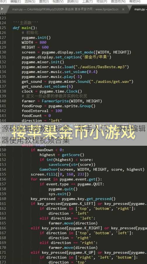 源码编辑器教程视频，新手入门，源码编辑器使用教程视频合集