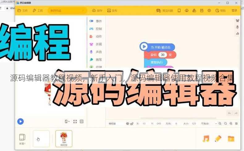 源码编辑器教程视频