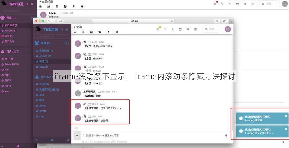 iframe滚动条不显示，iframe内滚动条隐藏方法探讨