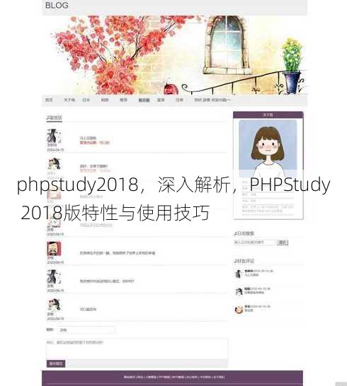 phpstudy2018
