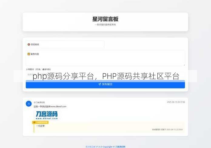 php源码分享平台，PHP源码共享社区平台