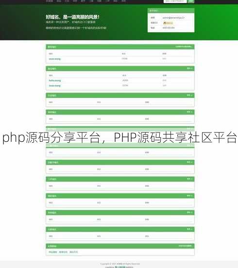 php源码分享平台