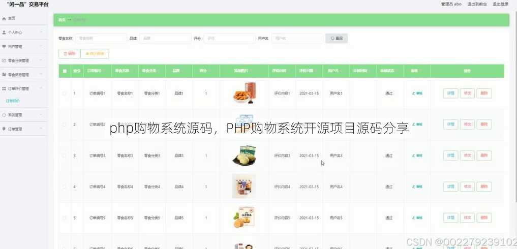 php购物系统源码，PHP购物系统开源项目源码分享