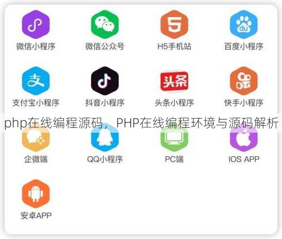 php在线编程源码