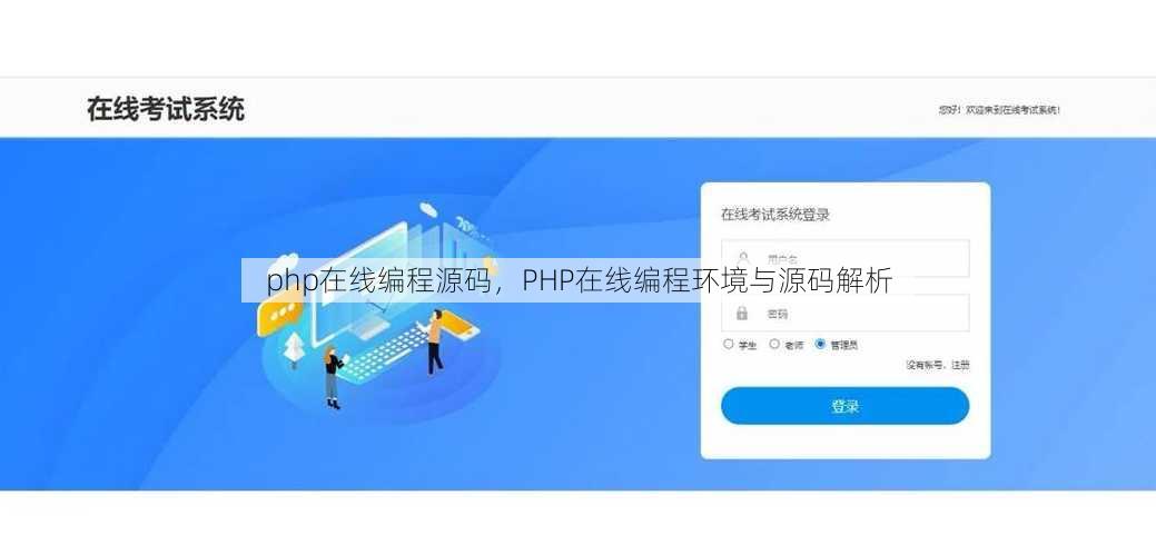 php在线编程源码