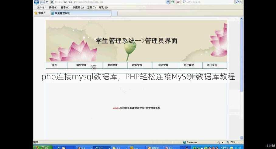 php连接mysql数据库