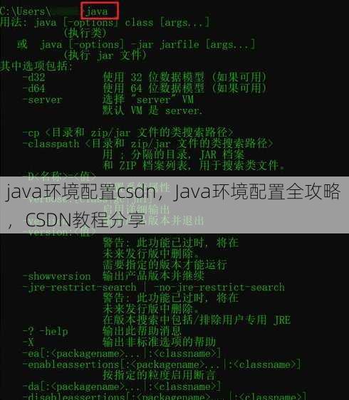 java环境配置csdn