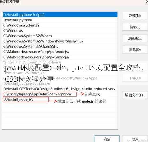 java环境配置csdn