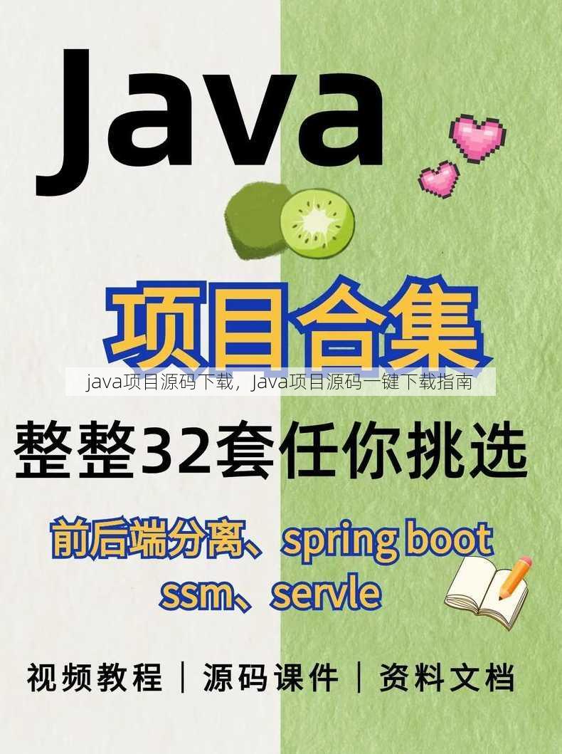 java项目源码下载