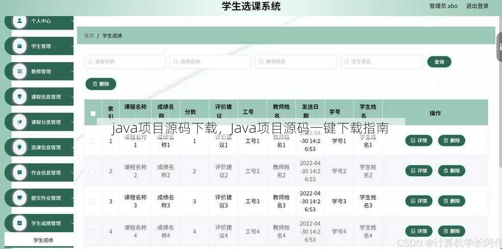 java项目源码下载