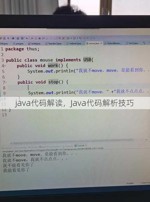 java代码解读