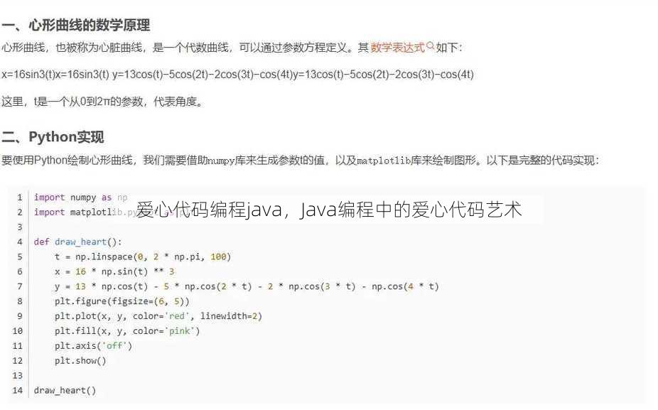 爱心代码编程java