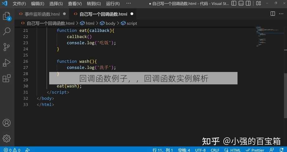 回调函数例子，，回调函数实例解析