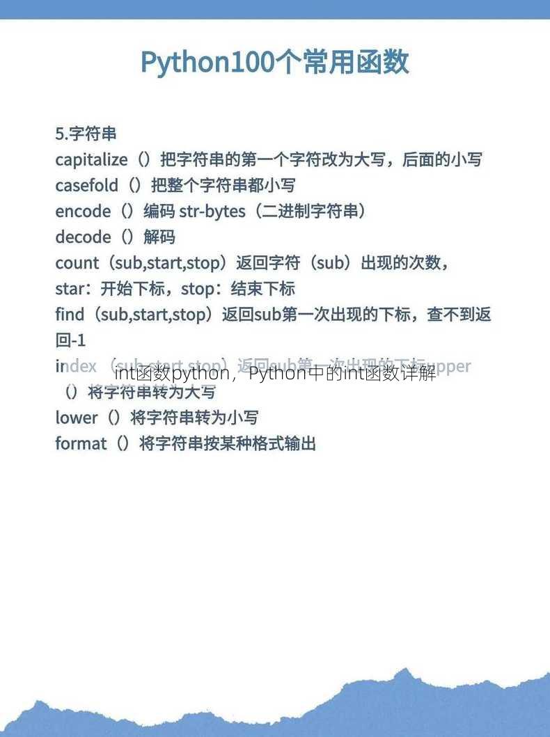 int函数python