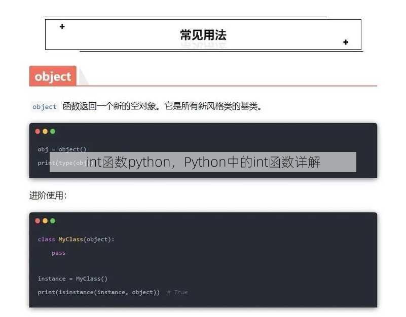 int函数python，Python中的int函数详解