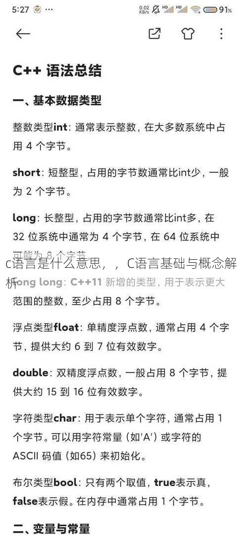 c语言是什么意思