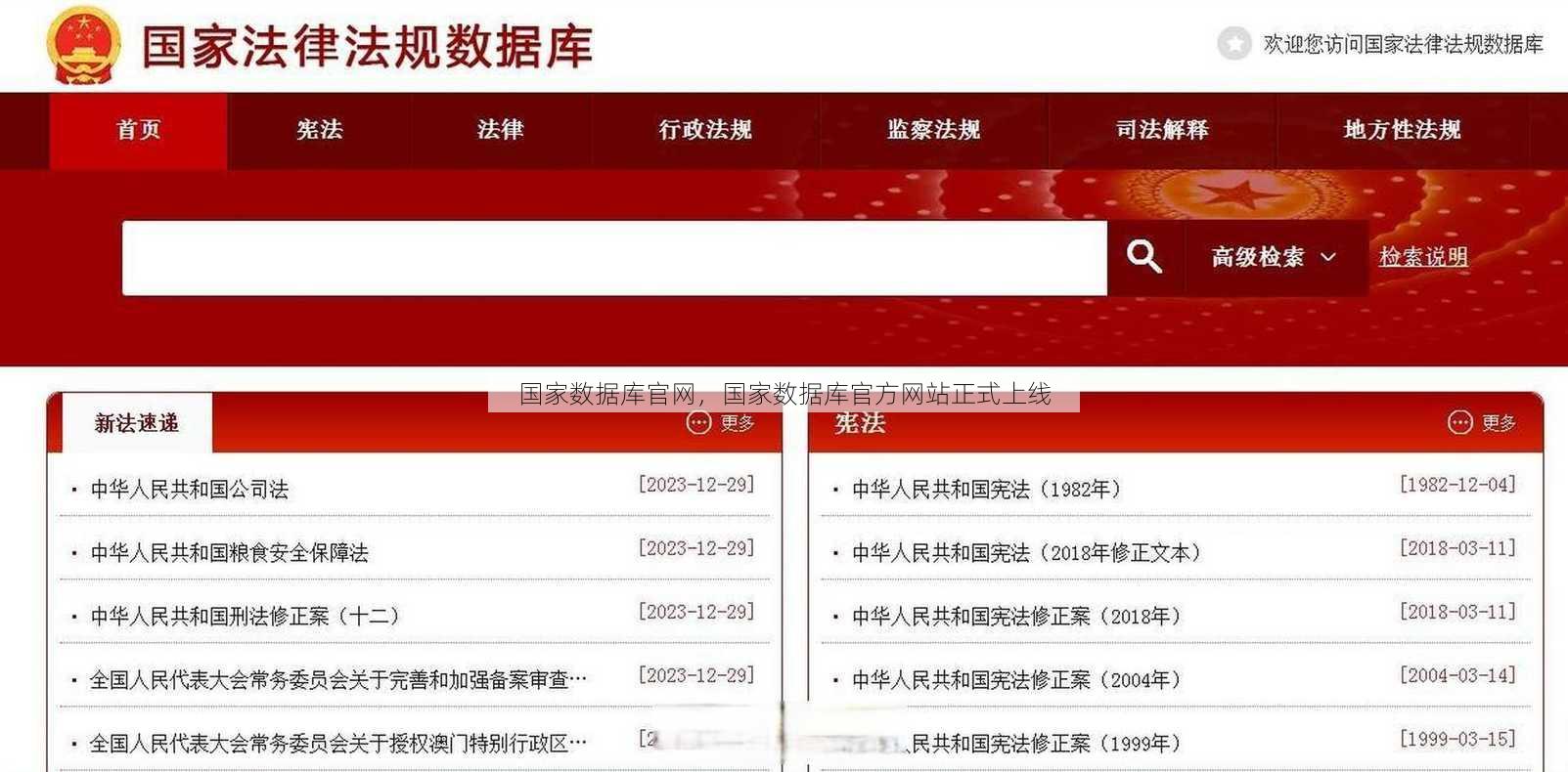 国家数据库官网，国家数据库官方网站正式上线