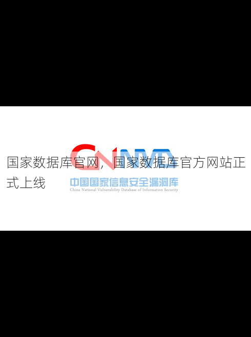 国家数据库官网