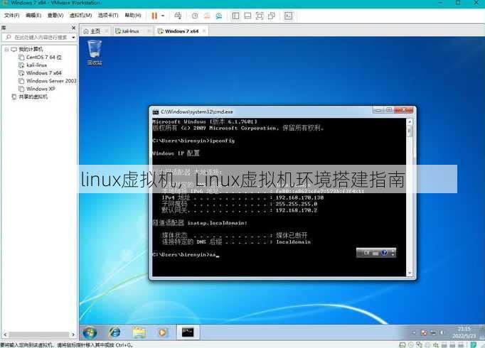 linux虚拟机，Linux虚拟机环境搭建指南