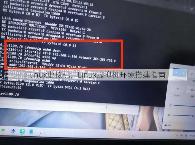 linux虚拟机