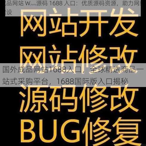 国外成品网站1688入口，全球精选商品一站式采购平台，1688国际版入口揭秘