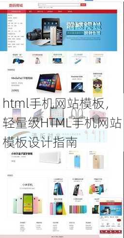 html手机网站模板