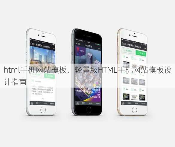 html手机网站模板