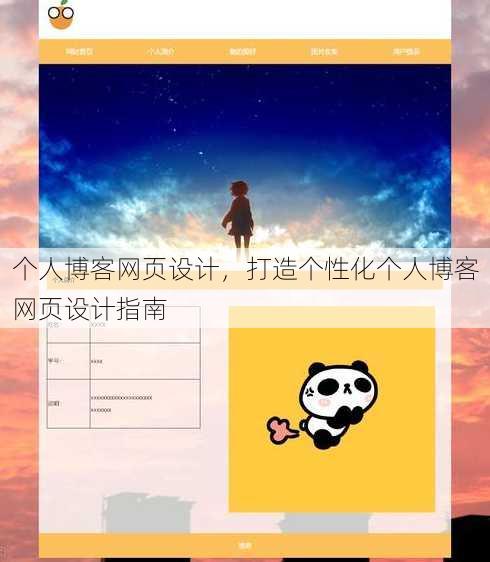 个人博客网页设计