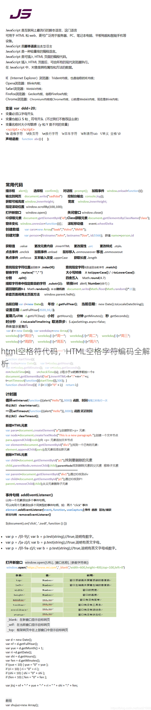 html空格符代码