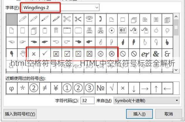 html空格符号标签