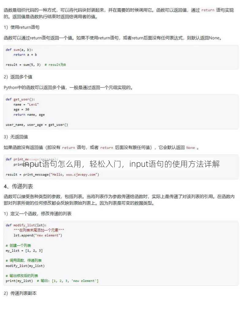 input语句怎么用