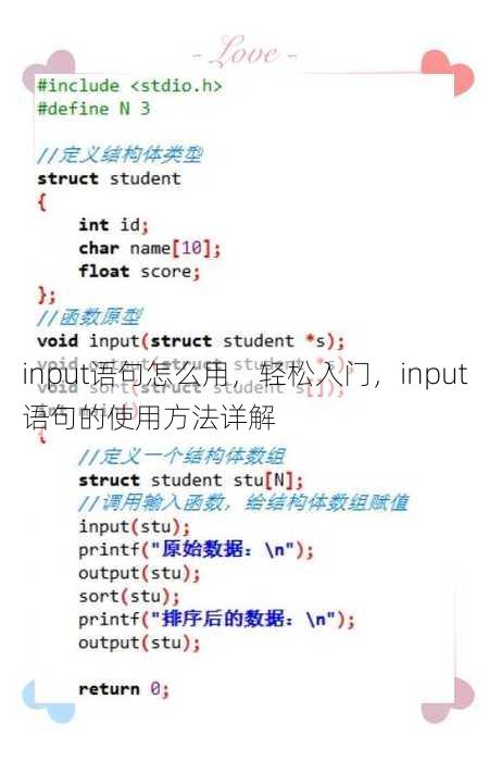 input语句怎么用