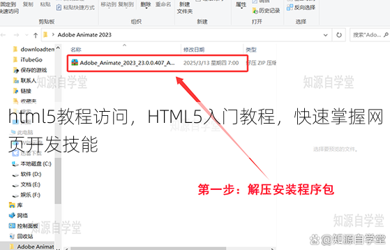 html5教程访问