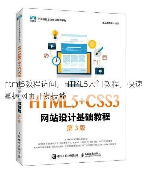 html5教程访问