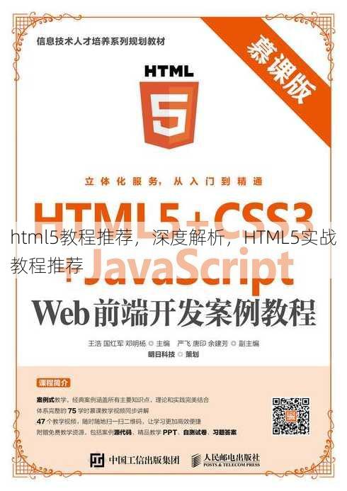 html5教程推荐