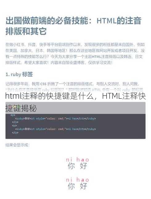 html注释的快捷键是什么，HTML注释快捷键揭秘