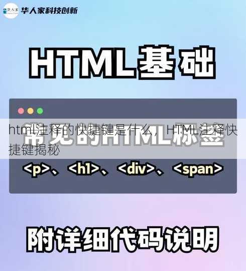 html注释的快捷键是什么