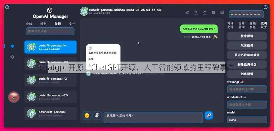 chatgpt 开源