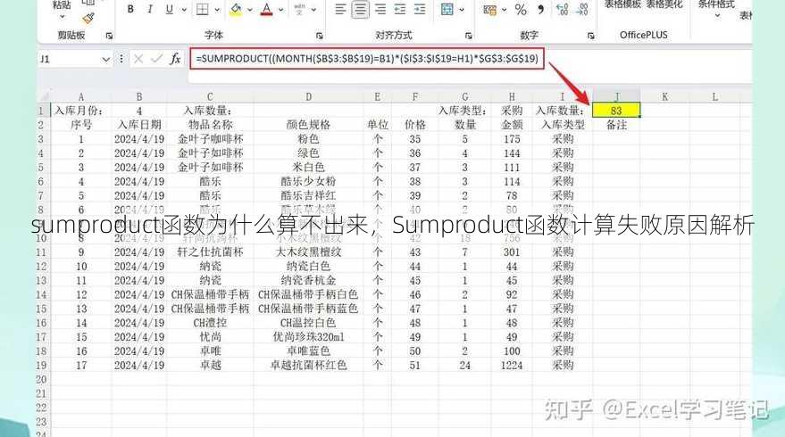 sumproduct函数为什么算不出来