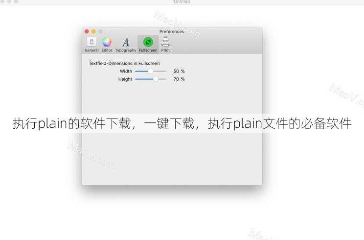 执行plain的软件下载，一键下载，执行plain文件的必备软件