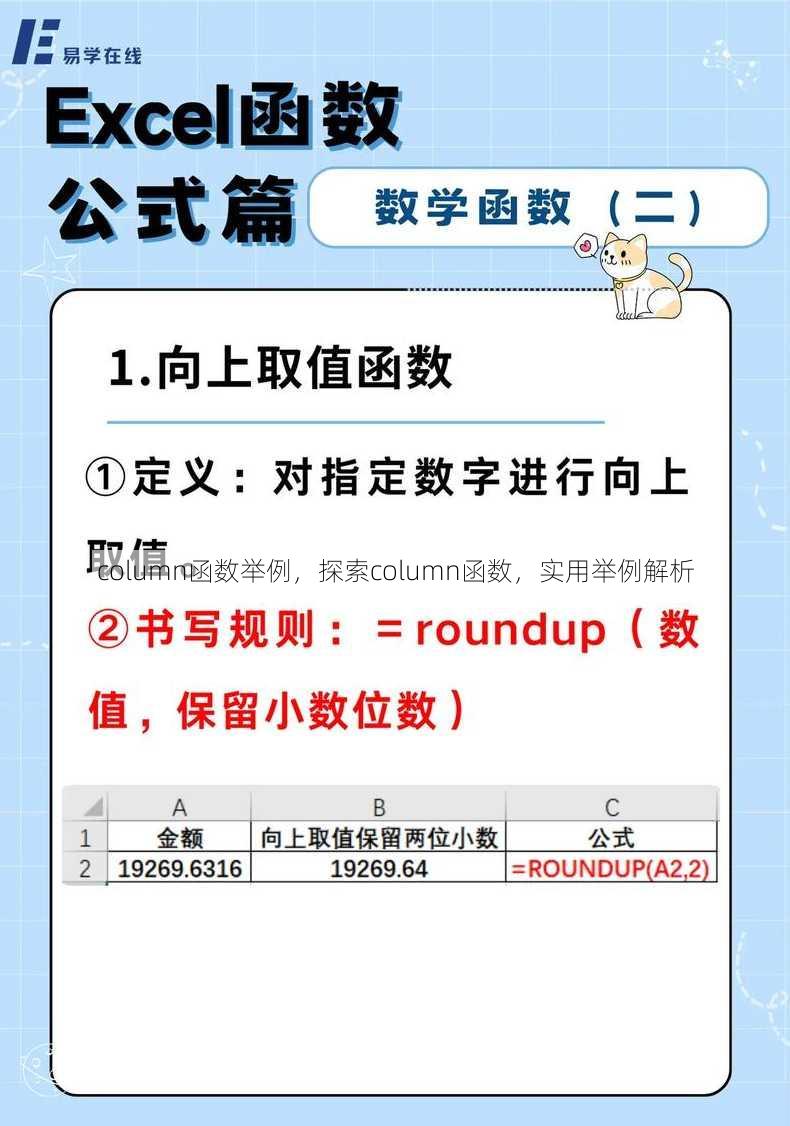 column函数举例