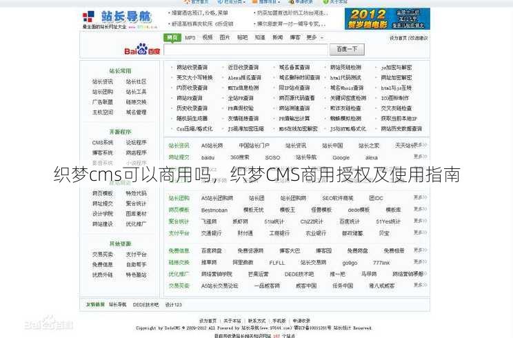 织梦cms可以商用吗
