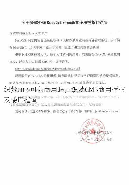 织梦cms可以商用吗，织梦CMS商用授权及使用指南