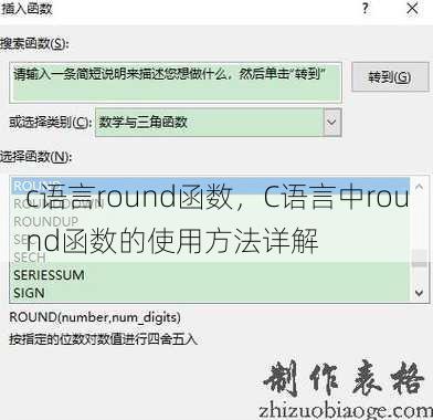 c语言round函数