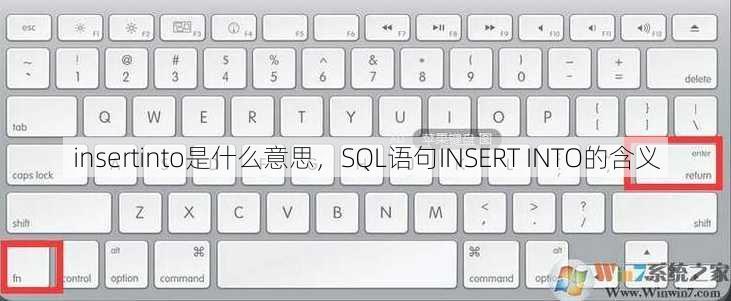 insertinto是什么意思，SQL语句INSERT INTO的含义