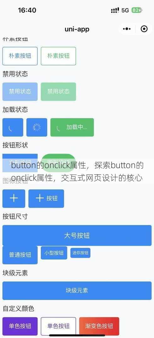 button的onclick属性